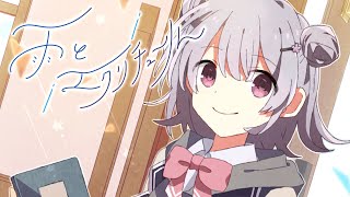 - 雨とエクリチュール / 小春六花