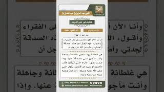 6346 -  حكم الصدقة عن الميت إذا ترك الصوم مع الناس متأولاً  - نور على الدرب image