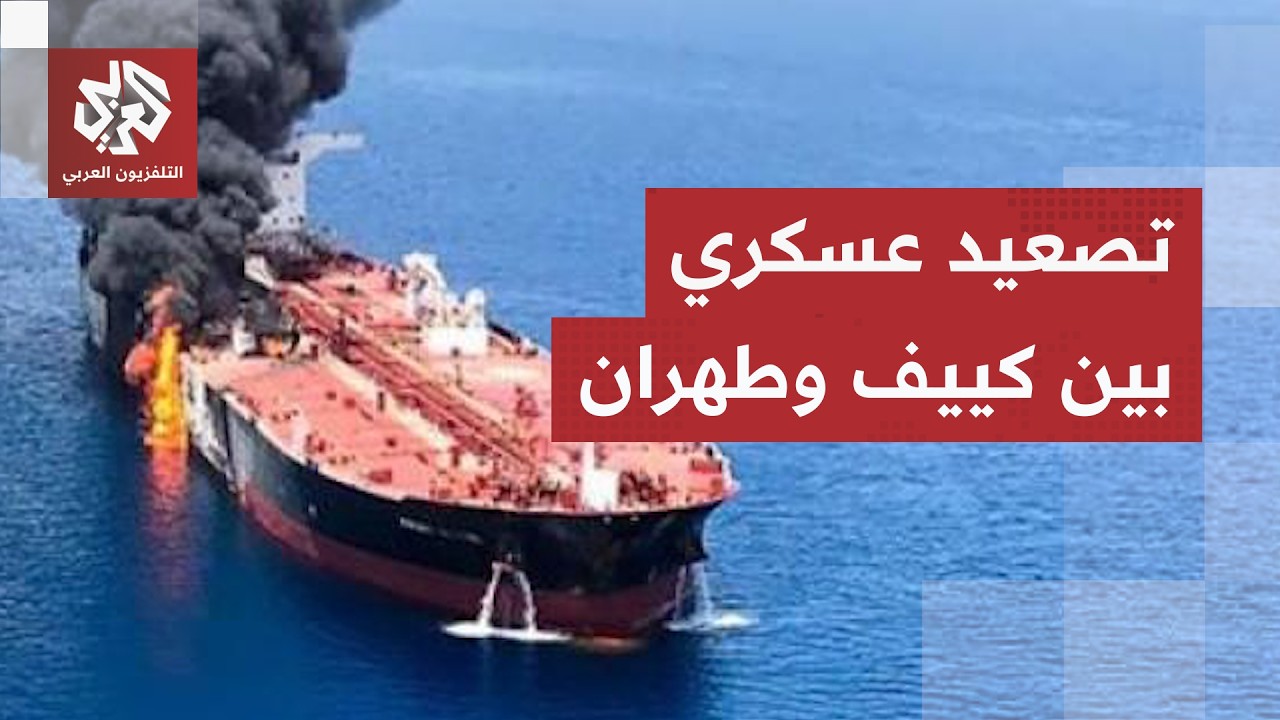 "نحتفظ بحق الرد".. إيران ترد على الهجوم الأوكراني على إحدى سفنها في بحر قزوين