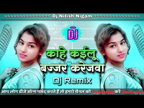 Bajar Karejwa Banake - DineshLalYadav - काहे कईलू बज्जर करेजवा DjRemix Bhojpuri Song #djremixsong