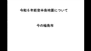 お休み委員会【今の輪島について】