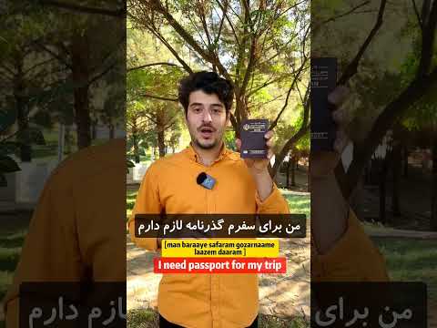 How to say Passport in Persian 🇮🇷 Learn Persian with Fazel - PersiaSky