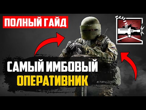 Как играть за Тачанкина?! Полный гайд по самому имбовому оперативнику в Rainbow Six Siege