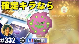 【ポケモンGO】初キラフレンド交換、キラ確定ならミカルゲを選択してみました