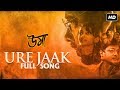 Ure Jaak (উড়ে যাক) | Full Song | Uma |  Jisshu | Sara | Anjan Dutt | Srijit | Anupam | SVF
