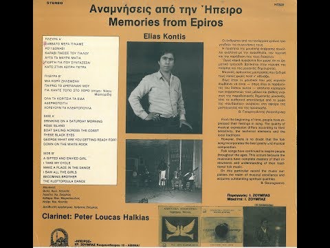 09. ΓΙΑ ΚΑΝΤΕ ΤΟΠΟ ΣΤΟ ΧΟΡΟ | ΗΛΙΑΣ ΚΟΝΤΗΣ