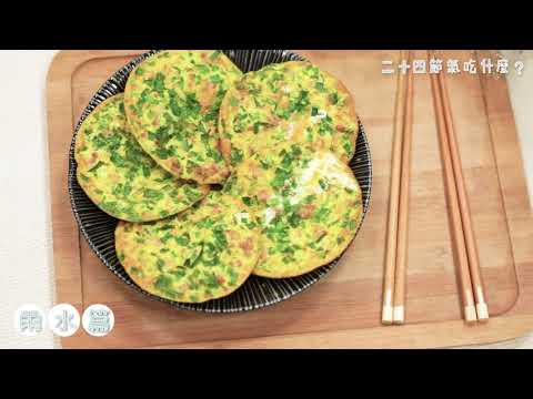 【Equipium廚房】24節氣吃什麼?〔雨水篇〕