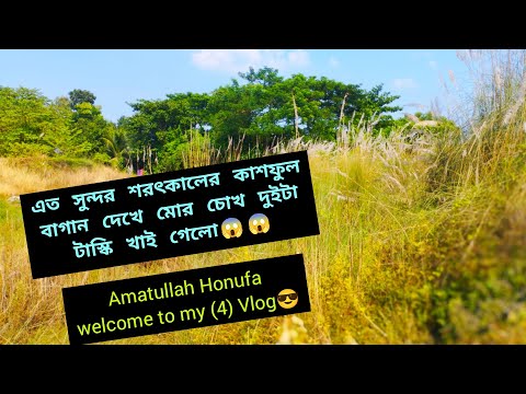 Welcome To My 4 Namber Vlog #nature #religion #vlog | Amatullah Honufa |