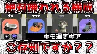  - 【閲覧注意】オフロで相手を不快にさせる最強ギア構成がこちらです【スプラ３】【オーバーフロッシャー】