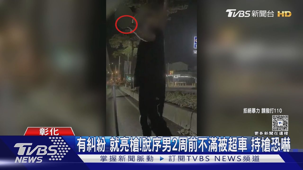 國道持槍男恐嚇非首次 兩周前才「無保請回」竟再犯