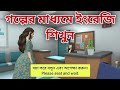 বাংলা To English Conversation Stories বাংলা To English Speaking English Speaking