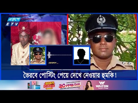 স্ত্রী নির্যাতনের মামলা, অথচ বৈষম্যের শিকার দাবি করে পোস্টিং বাগালেন পুলিশের এএসপি