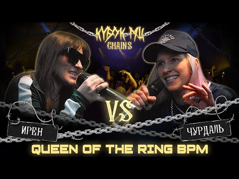 Video thumbnail for 18/04/22: ИРЕН vs ЧУРДАЛЬ
