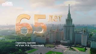 Video kỷ niệm 65 năm toà nhà chính Đại học Lomonosov