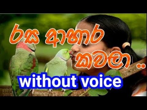 download lagu mp3 mp4 Rasa Ahara Kawala Lyrics, download lagu Rasa Ahara Kawala Lyrics gratis, unduh video klip Rasa Ahara Kawala Lyrics