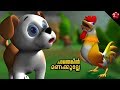 Enthonnu? Chanthennu ★ Pupi malayalam cartoon song for Kids ★ Pupi 1 Malayalam nursery song