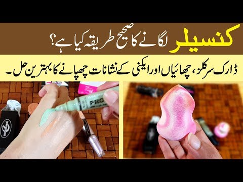 Best Concealer Makeup Tutorial - Introduction, Benefits & Uses in Urdu Hindi Video