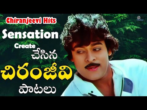 సెన్సేషన్ క్రియేట్ చేసిన చిరంజీవి పాటలు | Chiranjeevi All Time Hit Movie Video Songs | Vijayashanti