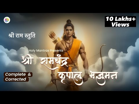 Shri Ram Chandra Kripalu | For PEACE, POSITIVITY & DIVINE PROTECTION | Shri Ram Stuti