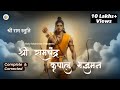 Shri Ram Chandra Kripalu For PEACE POSITIVITY DIVINE PROTECTION Shri Ram Stuti