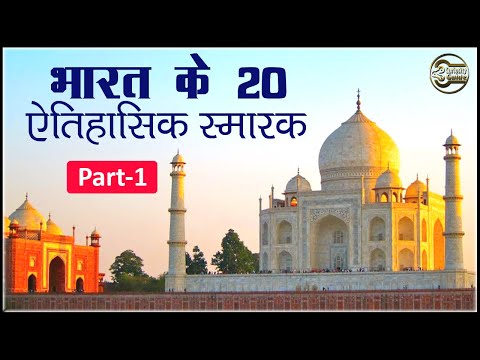 20 Important Historical Monuments of India