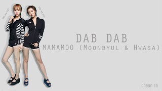 DAB DAB - MAMAMOO (Moonbyul (문별) & Hwasa (화사)/Rap Line) [HAN/ROM/ENG COLOR CODED LYRICS]