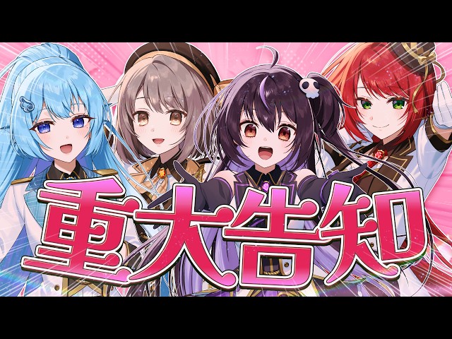 【重大告知】ホログラム会場×全員ソロイベプロジェクト説明会【らいとあっぷ！ / Vtuber】