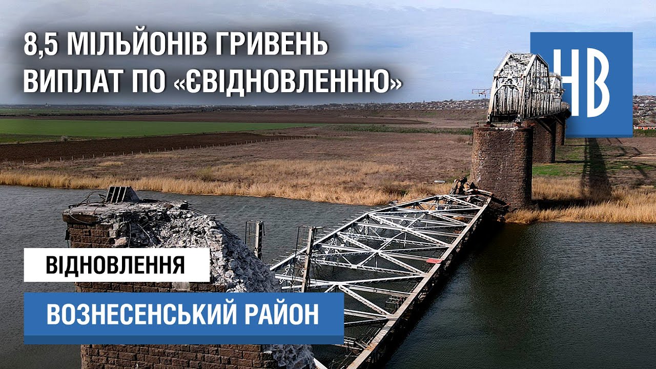 Як Вознесенський район долає наслідки повномасштабної війни
