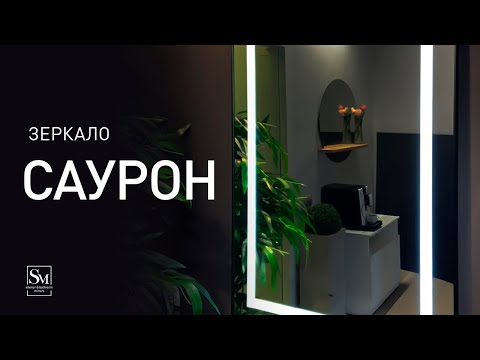Миниатюра изображения товара Зеркало Silver Mirrors Саурон 60x80 / LED-00002626