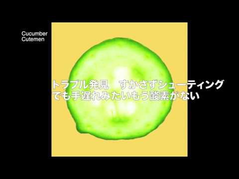 Cutemen - Cucumber (Lyric)