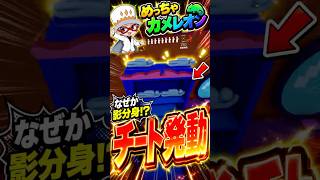 【チート発動】影分身で隠れたらチーター扱いされたｗ #めっちゃカメレオン #mecchachameleon