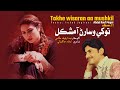 Tokhe Wisaran Aa Mushkil Singer Abdul Rauf Magsi Poet Irshad Jagirani Sindhi Sad Song 2022