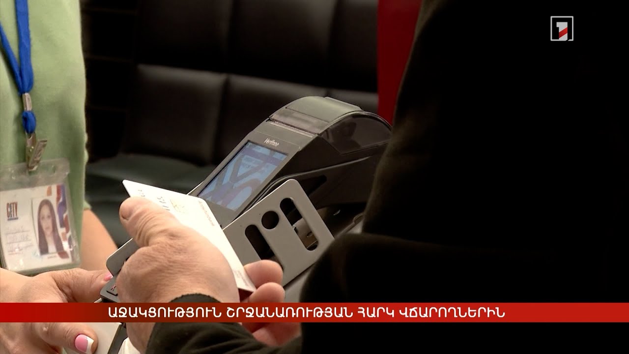 Աջակցություն շրջանառության հարկ վճարողներին