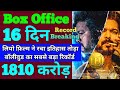 Leo Box Office Collection, Leo 15th Day Collection, Leo 16th Day Collection, Leo Movie Hindi
