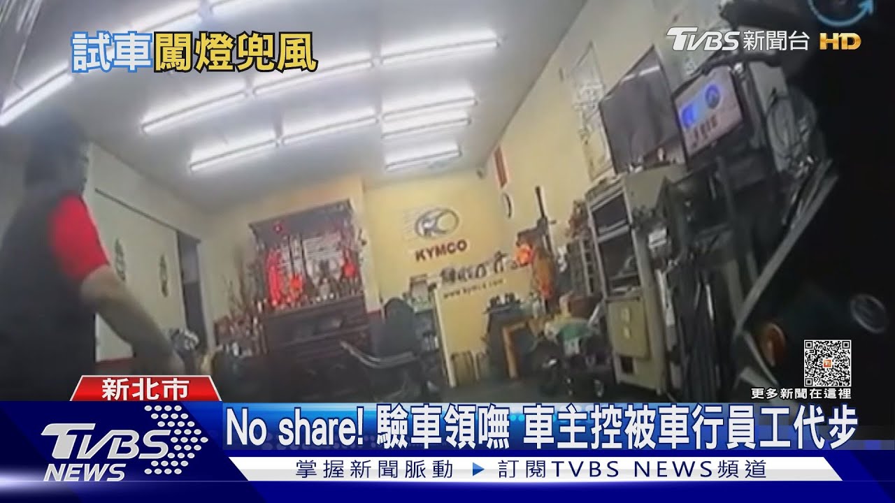 Noshare!驗車領嘸 車主控被車行員工代步