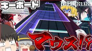 【In Falsus】えっキーボードとマウスを使って音ゲーを！？！？lowiroの新作音ゲーがデモ版の段階でやばいんですが？？？？【ゆっくり実況】