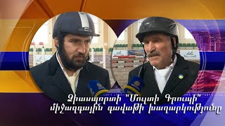 Երևանում մեկնարկել է ձիասպորտի «Մուլտի Գրուպի» միջազգային գավաթի խաղարկությունը
