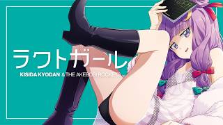 Thumbnail of 【東方アレンジ】ラクトガール【岸田教団＆THE明星ロケッツ】