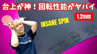 【太陽Pro極薄ブルー1.2mm】ツッツキとブロックで勝てる！？台上技術が神｜マナフィー【卓球知恵袋】