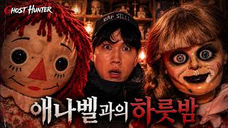 미국 컨저링 워렌 부부 실제 집... (8시 공개)