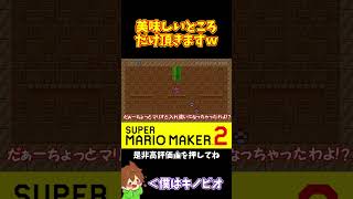 【マリオ】最後の1発だけ頂きますねｗｗｗ#マリオメーカー2 #ぽこにゃん #shorts #ゆっくり実況
