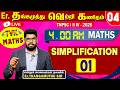 Er தங்கமுத்து வெற்றி கணிதம் SIMPLIFICATION 01 TVK TNPSC 