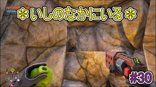 【Journey to the】＊いしのなかにいる＊【Savage Planet】#30