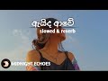 ඇයිද ආවේ Aida Awe Slowed Reverb