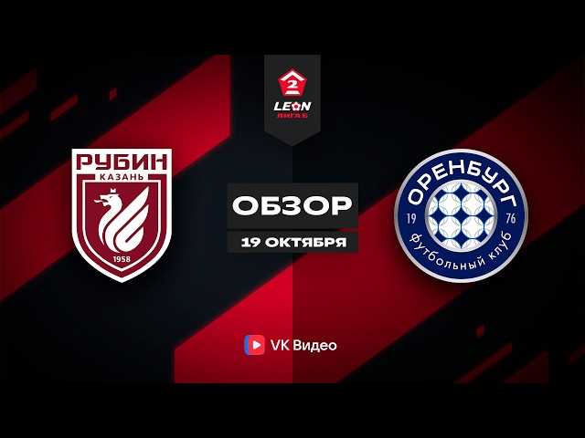 Рубин-2 – Оренбург-2 – 1:2
