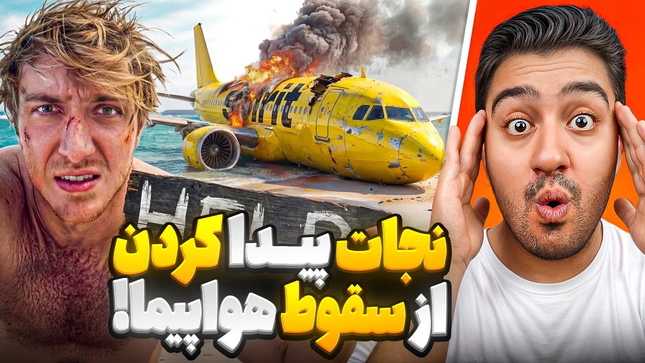 تونستم از سقوط هواپیما زنده بمونم😲!دوبله فارسی حرفه ای!