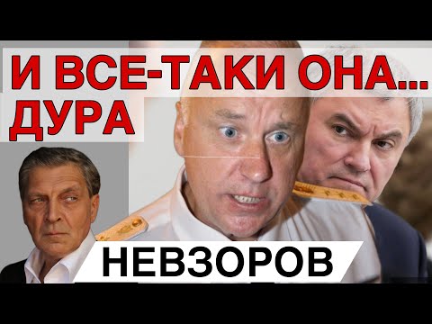 Гуня развел Путина как лоха. Схватка Бастрыкина с Володиным. Госдура. Пестрое белье  ФБК. Гурулев.