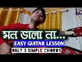 Mon vala na | Animesh Roy | Easy guitar lesson | With simple open chords | Ms academy