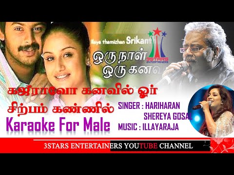 Khajuraaho Kanavil Oar Sirpam Kannil Karaoke