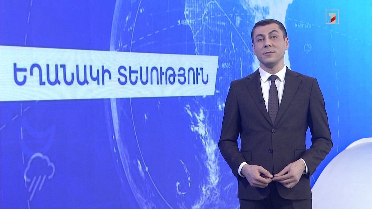 Փետրվարի 6-ի եղանակային կանխատեսումները